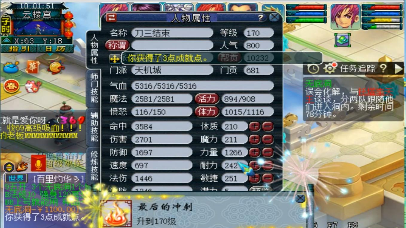 梦幻西游:老王的氪金小号才玩5个月,已升到170级,8修接近全满